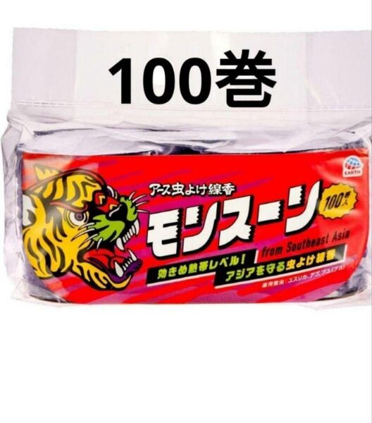 蚊取り線香 モンスーン蚊取り線香
