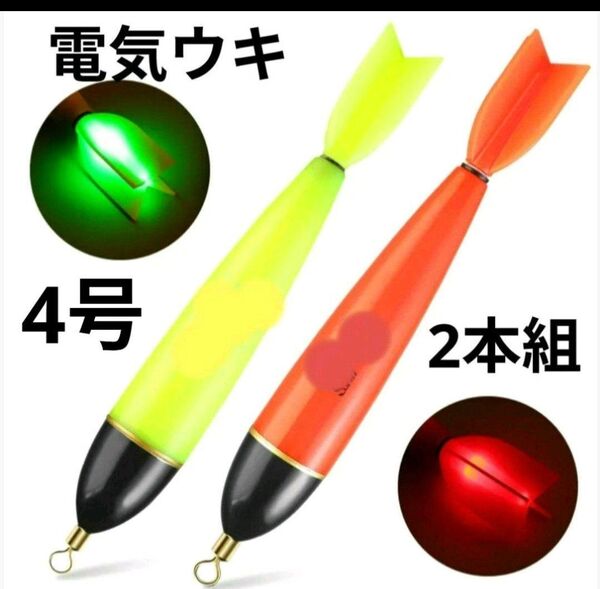 電気ウキ 棒ウキ 高輝度LED電気ウキ 昼夜兼用