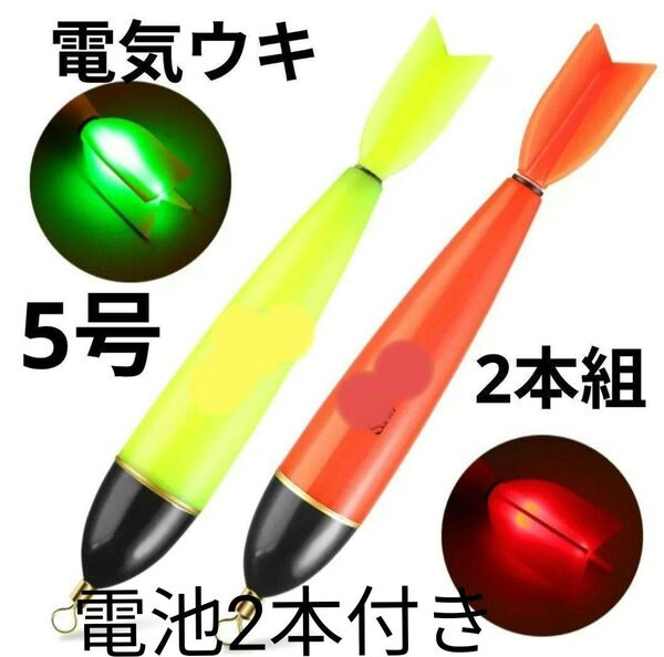 電気ウキ 棒ウキ 高輝度LED電気ウキ 昼夜兼用