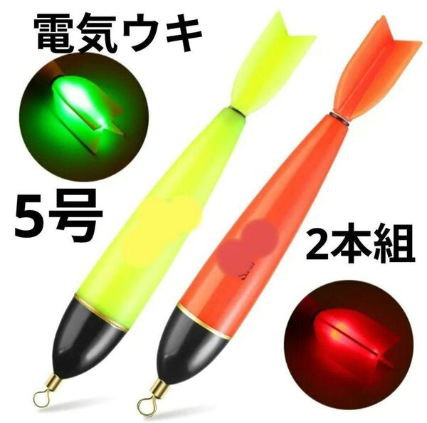 電気ウキ 棒ウキ 高輝度LED電気ウキ 昼夜兼用
