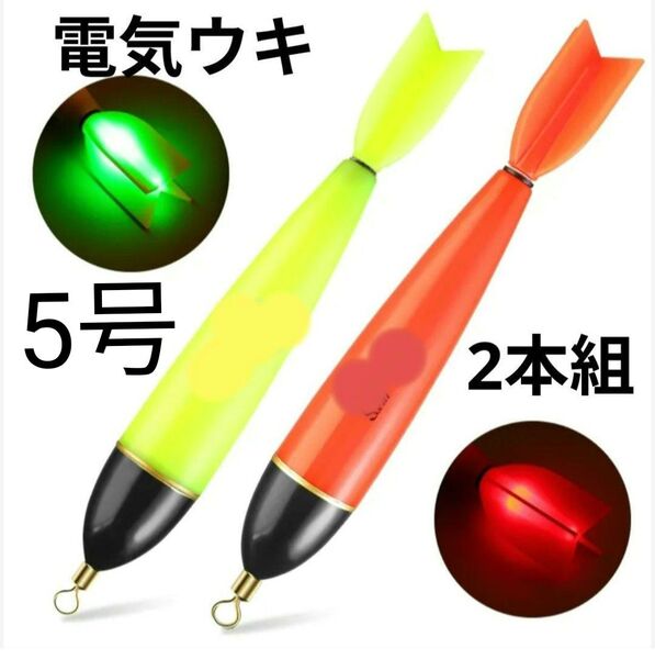 電気ウキ 棒ウキ 高輝度LED電気ウキ 昼夜兼用