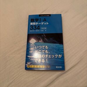 数学1A 単問ターゲット