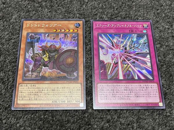 遊戯王 ドドドドウォリアー エクシーズ・アンブレイカブル・バリア シークレット 2枚セット
