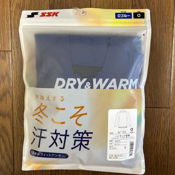 SSK(エスエスケイ)ハイネック長袖ミドルフィットアンダーシャツ