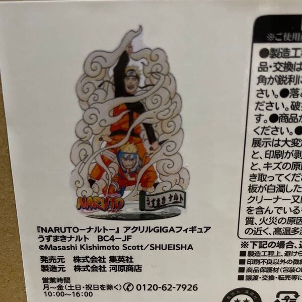 NARUTO うずまきナルト アクリルGIGAフィギュア BC4
