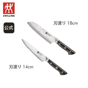 ツヴィリング カンレン ナイフ 2本セット
