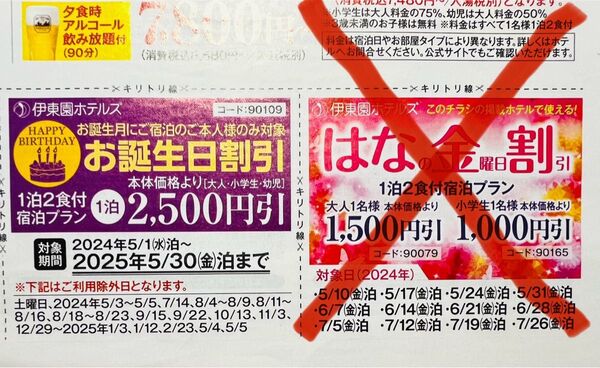 ★最低下限価格! 伊東園ホテル(全ホテル施設対象)『お誕生日割引券』(有効期限 2025年5月30日(金)泊まで)1枚