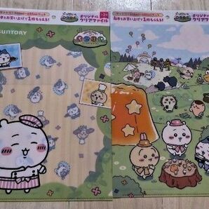 SANTORY サントリー ちいかわ クリアファイル 2種セット ちいぽけ