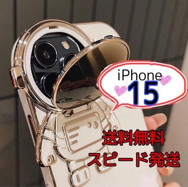 宇宙飛行士iPhoneケース iPhone15〜iPhone15plus スタンド付き