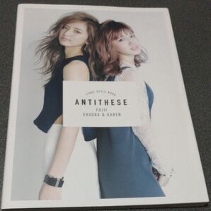 藤井夏恋 藤井萩花 ANTITHESE (アンチテーゼ) (JJムックシリーズ vol. 1) ファーストスタイルブック