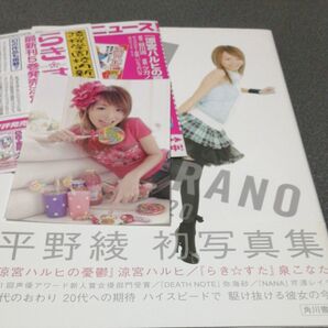 【写真付】 平野綾写真集 H STAIRWAY TO 20 帯付き aya hirano ひらのあや アイドル声優 涼宮ハルヒ