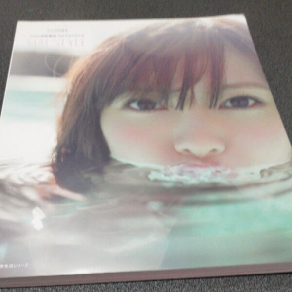 MAI STYLE 乃木坂46 白石麻衣 1st フォトブック 白石 麻衣 写真集 しらいしまい