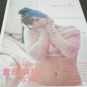 moRe 豊田萌絵 1st 写真集 豊田萌絵 /著 とよたもえ 声優 もえし ウマ娘 水着 グラビア ビキニ moe toyota