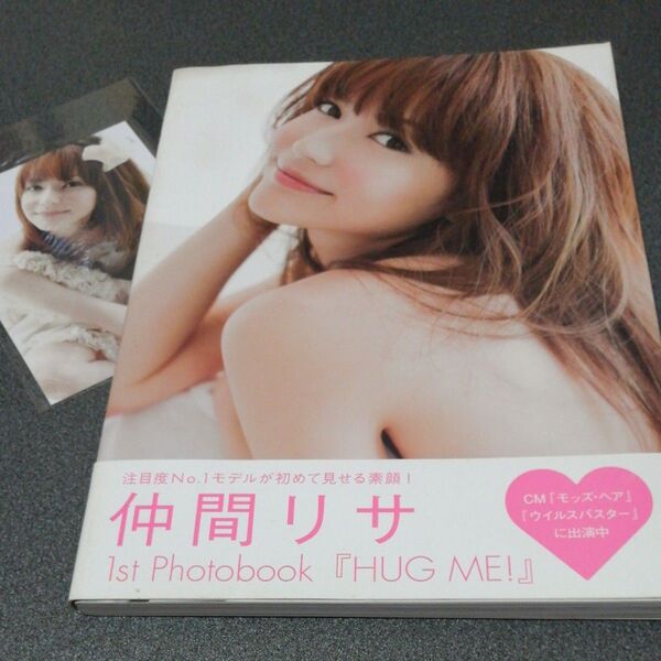 生写真付き 仲間リサフォトブック HUG ME! なかまりさ 帯付き ファッションモデル 1st写真集 risa nakama