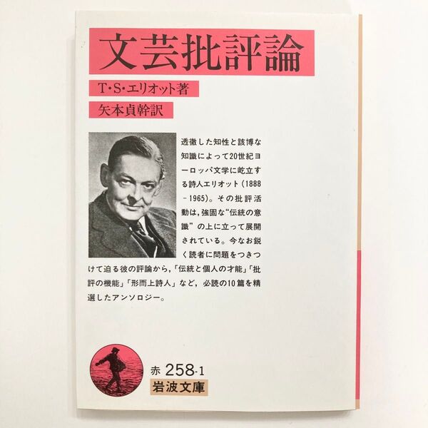文芸批評論