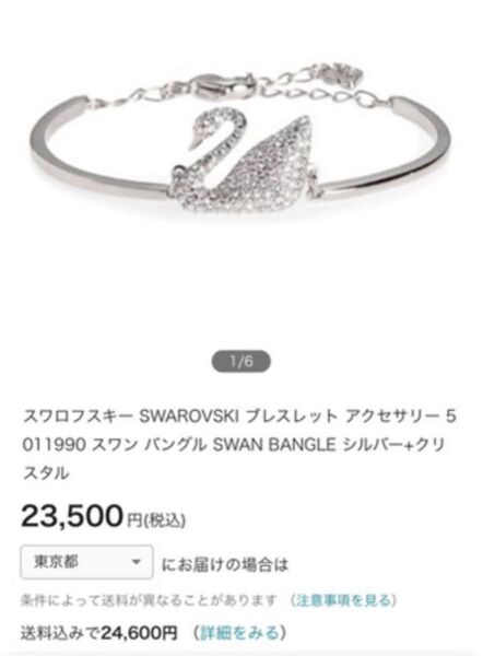 未使用保管品 スワロフスキー スワン ブレスレット シルバー色 SWAROVSKI