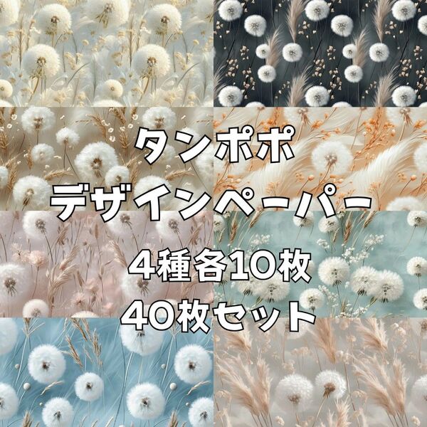タンポポ【s1】デザインペーパー コラージュ collage 素材シート