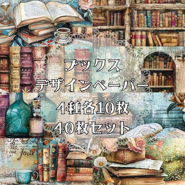 ブックス【s6】デザインペーパー コラージュ collage 素材シート