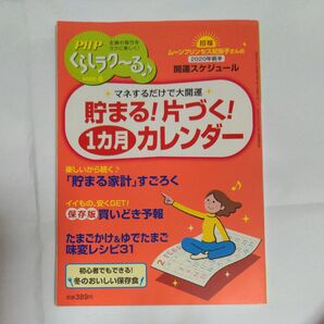 PHP くらしラク~る 2020年2月号