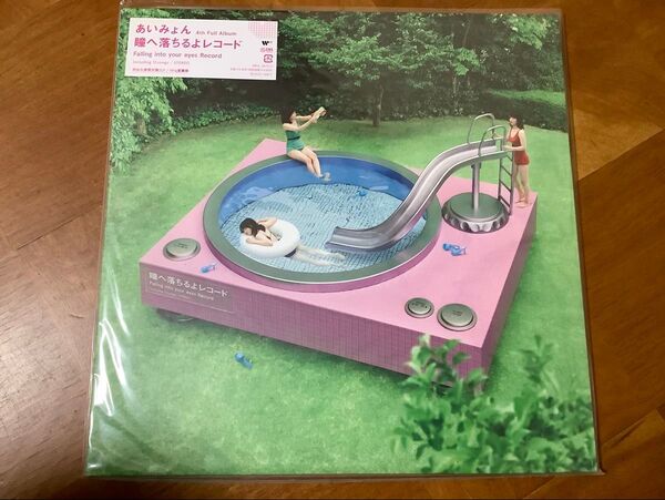 あいみょん 瞳へ落ちるよレコード アナログ盤 LPレコード
