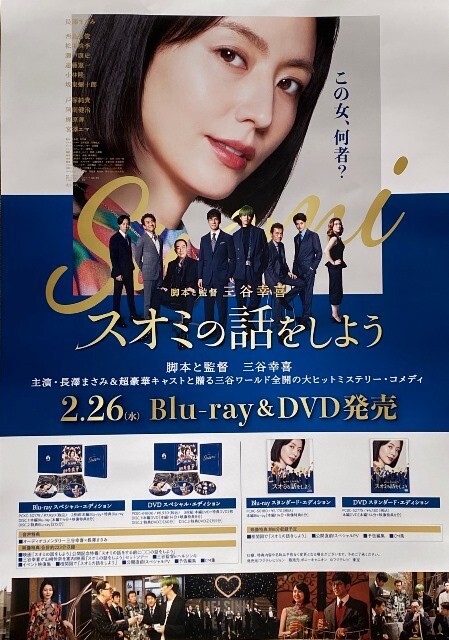 2025年最新】Yahoo!オークション -長澤まさみ ポスターの中古品 2025年最新】Yahoo!オークション -長澤まさみ ポスターの中古品