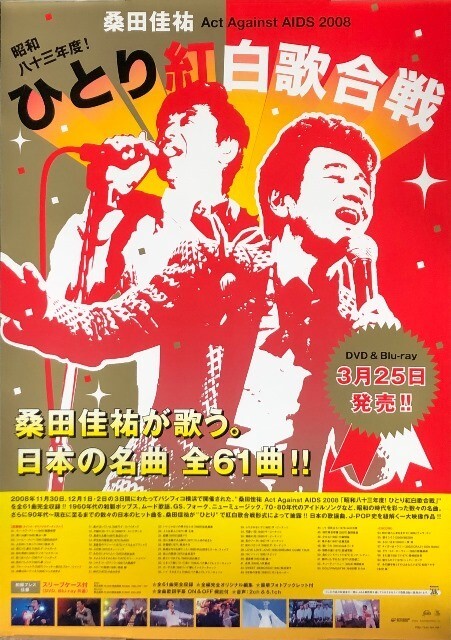 2025年最新】Yahoo!オークション -桑田佳祐(ポスター)の中古品 2025年最新】Yahoo!オークション -桑田佳祐(ポスター)の中古品
