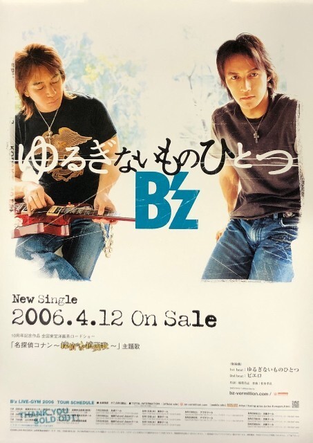 2025年最新】Yahoo!オークション -b'z ポスター(アンティーク 2025年最新】Yahoo!オークション -b'z ポスター(アンティーク