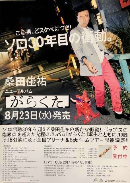 2025年最新】Yahoo!オークション -サザンオールスターズ(印刷物 2025年最新】Yahoo!オークション -サザンオールスターズ(印刷物