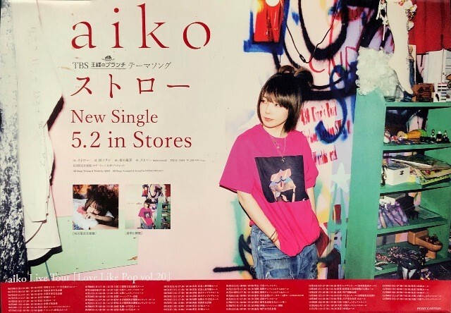 2025年最新】Yahoo!オークション -aiko ポスターの中古品・新品