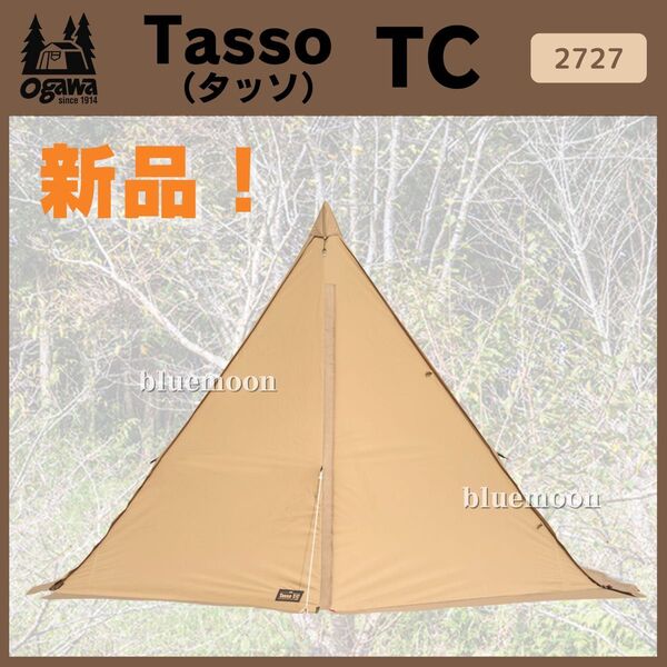 【新品・未開封】Ogawa Tasso TC(タッソTC)2727