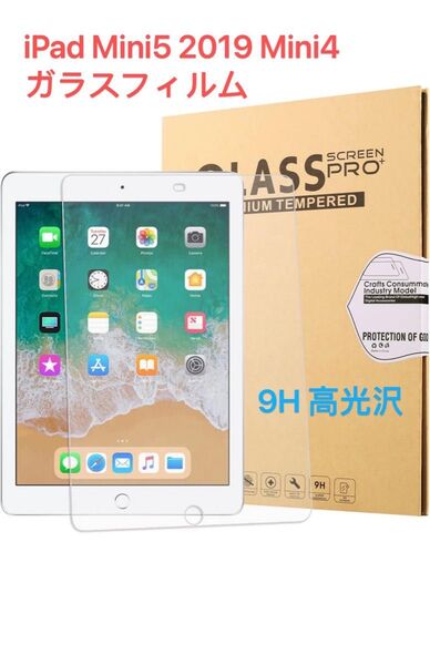 iPad Mini5 2019 Mini4 ガラスフィルム