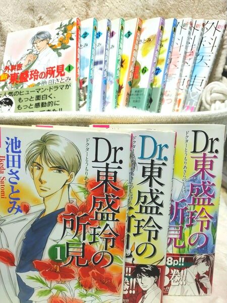 Dr.東盛玲の所見 全3巻(夢幻燈C) + 新 外科医東盛玲の所見 全10巻(眠れぬ夜の奇妙な話C)