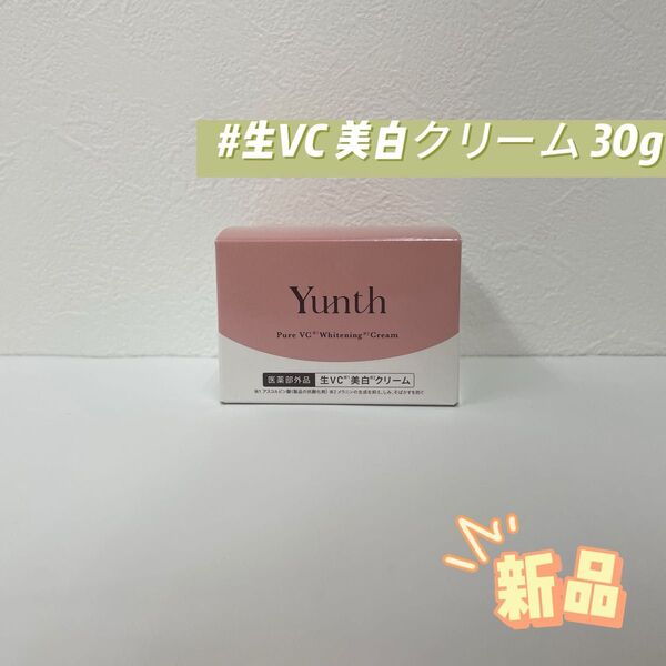 ユンス 生VC 美白クリーム 30g