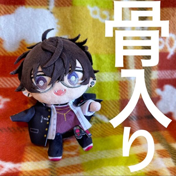 にじぬい 骨入り 佐伯イッテツ