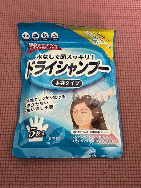 未使用 未開封 ドライシャンプー 防災 備蓄