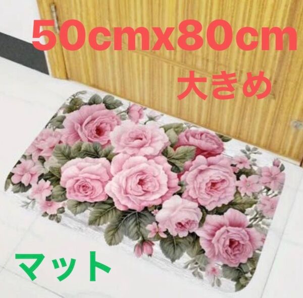 【花柄ラグ】《玄関マット・バスマット・キッチンマット・リビングマット》洗濯可能 ピンク薔薇 白薔薇 薔薇花 油絵風