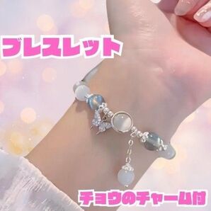 【グレームーンライト ガラスキャッツアイビーズブレスレット】《華やかバタフライチャーム付き》〈ギフトにも最適な上品なアクセサリー〉