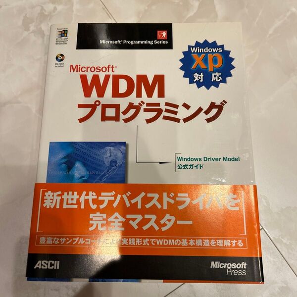 Microsoft WDMプログラミング Windows Driver Model公式ガイド