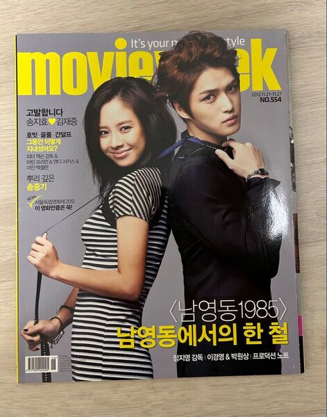 【美品】韓国雑誌 Movie Week 2012,11 NO.554 おまけ付き