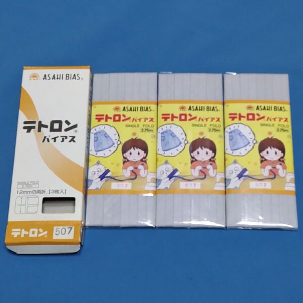 アサヒ バイアステープ 3個セット 507番 【匿名配送】テトロン バイアス No.66