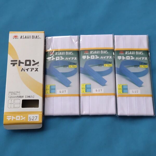 アサヒ バイアス 3個セット 527番 【匿名配送】テトロン バイアス