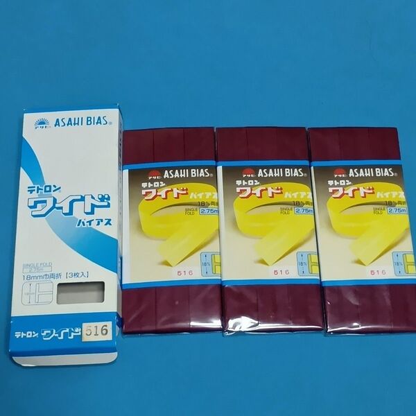 ワイドバイアス 3枚セット 516番 匿名配送 テトロン バイアス