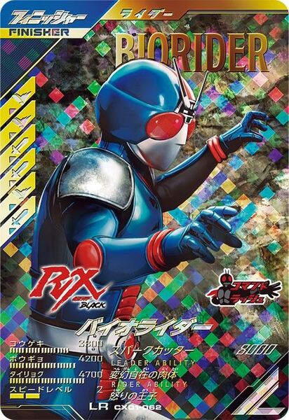ガンバレジェンズ CX01-062 LR バイオライダー