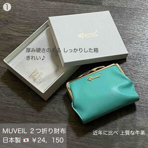 ¥24,150ほぼ未使用● MUVEIL 二つ折り 牛革 がま口 ウォレット 財布 カード入 日本製|とてもキレイ♪ 革の状態◎