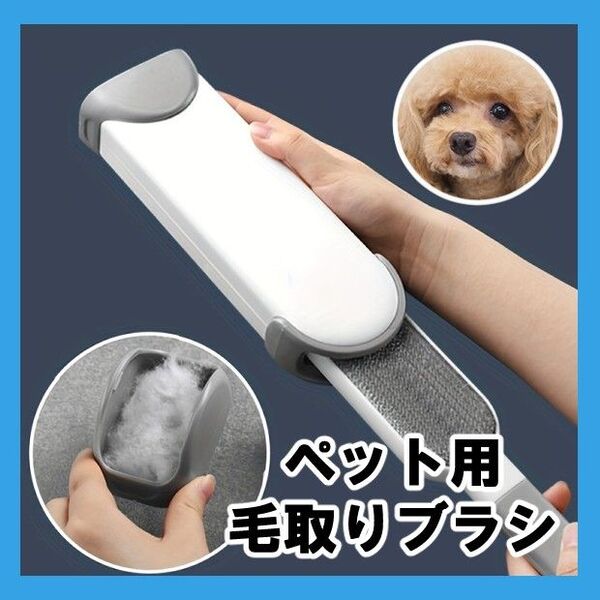 毛取りブラシ クリーナー ペット 洋服 無限ブラシ ホコリ取り 抜け毛 犬 猫