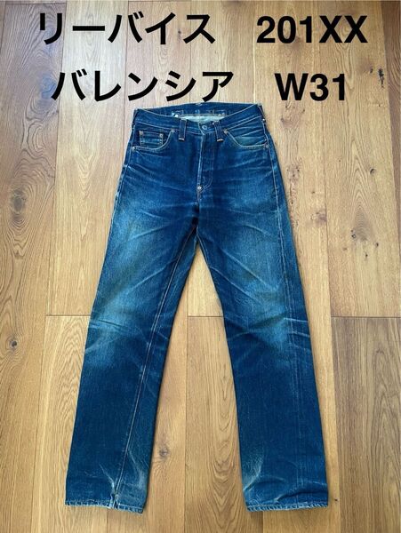 シンチバック付き リーバイス バレンシア 201XX 90s W31 デニム 革パッチ 赤耳 BIGE ボタン裏555 ハチの巣