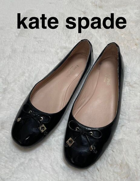 ケイトスペード フラットパンプス 23.5 kate spade ブラック フラットシューズ エナメル