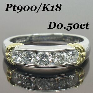 ダイヤ リング Pt900/K18 コンビ ダイヤモンド 5石 指輪