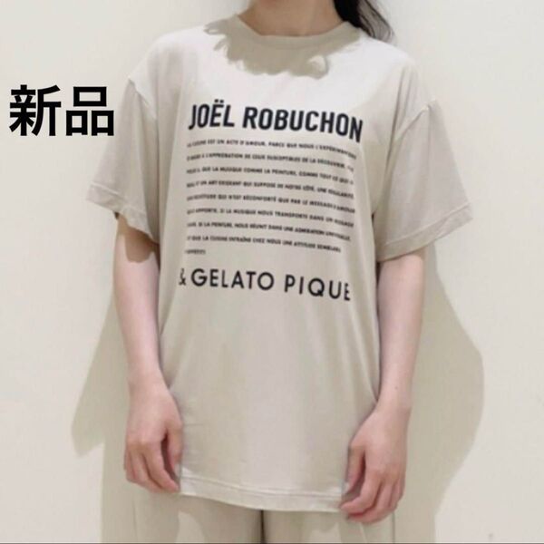ジェラートピケ ジョエル・ロブション レーヨンロゴTシャツ ルームウェア
