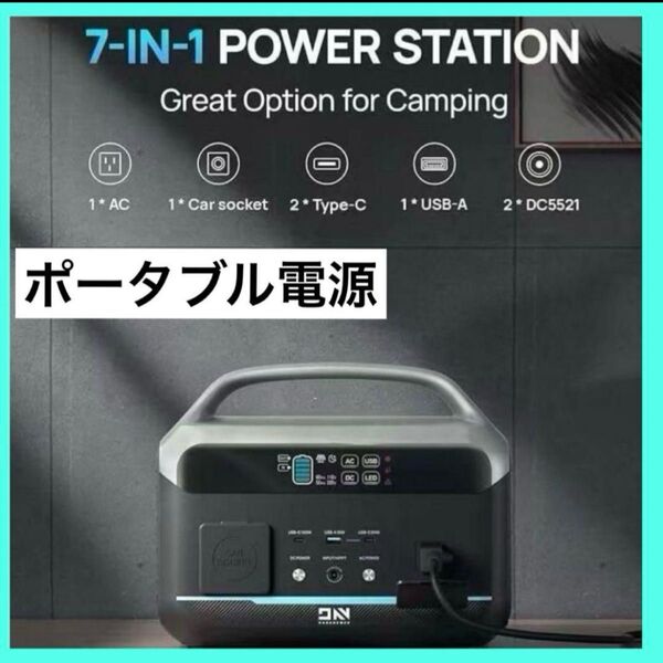 7-in-1ポータブル電源 高速充電 大容量 同時給電 車中泊 停電時 屋外 ポタ電 キャンプ 車中泊